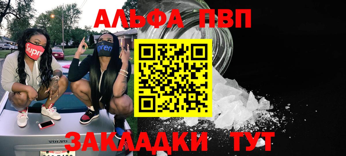 Alfa_PVP VHQ Березники