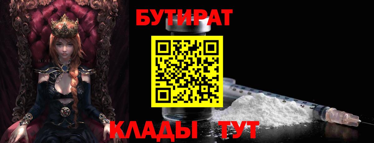 Бутират BDO Березники