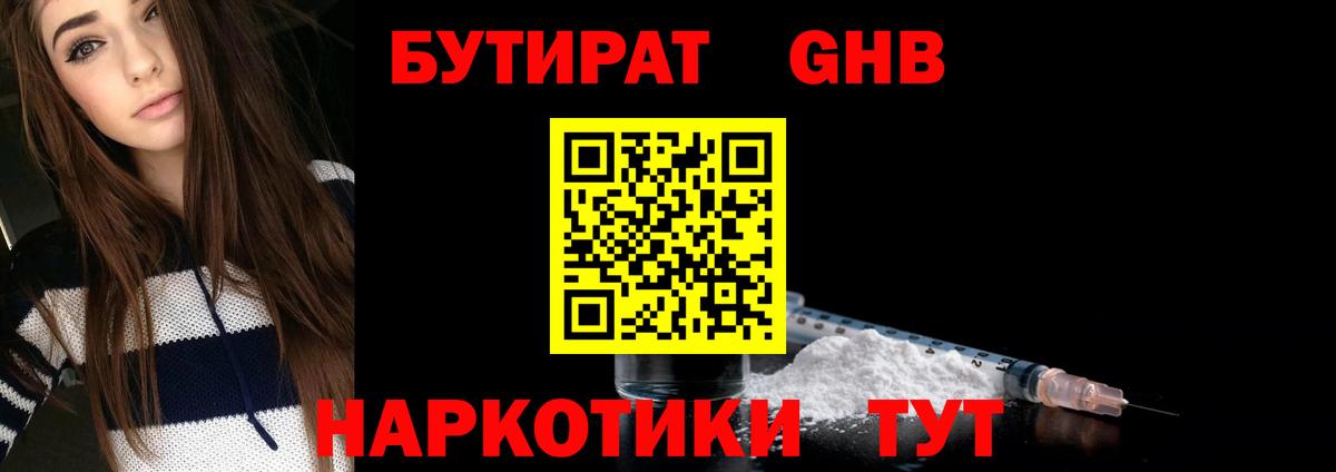 Бутират  Вход с VPN  Березники  БУТИРАТ жидкий экстази 