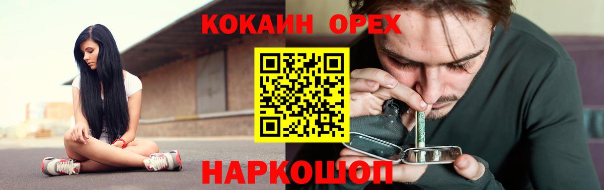 Кокаин 97% Березники