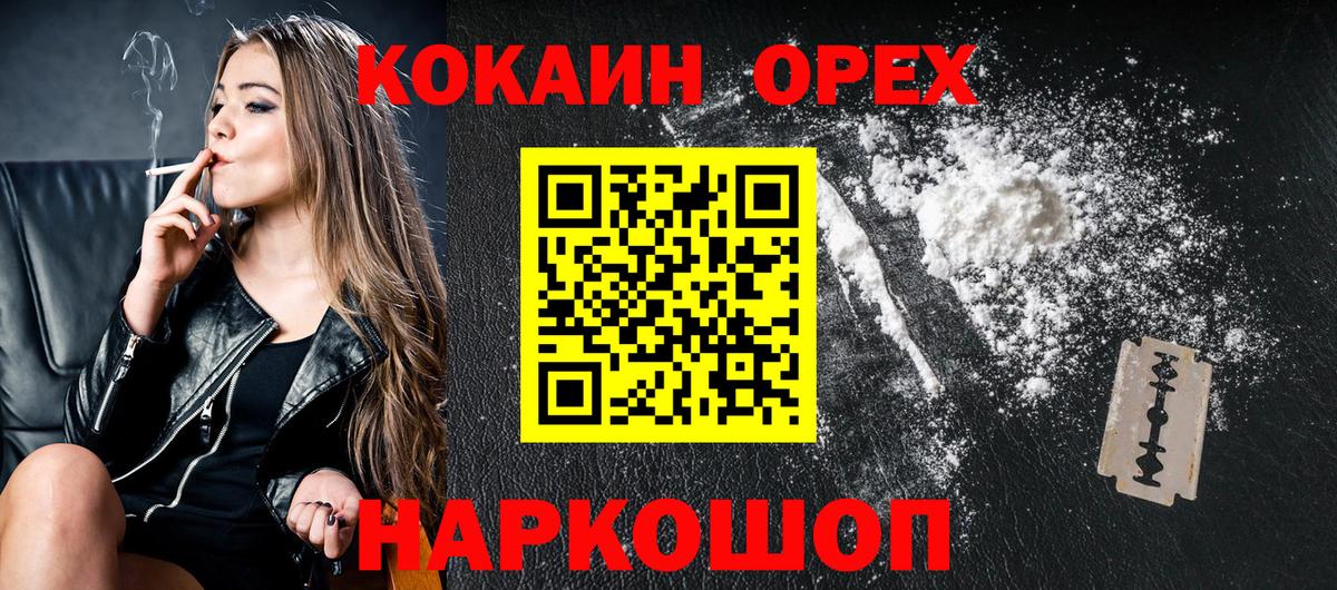 COCAIN Колумбийский  Вход с VPN  Березники  Кокаин 99% 