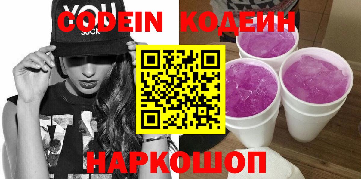 Кодеин напиток Lean (лин) Березники
