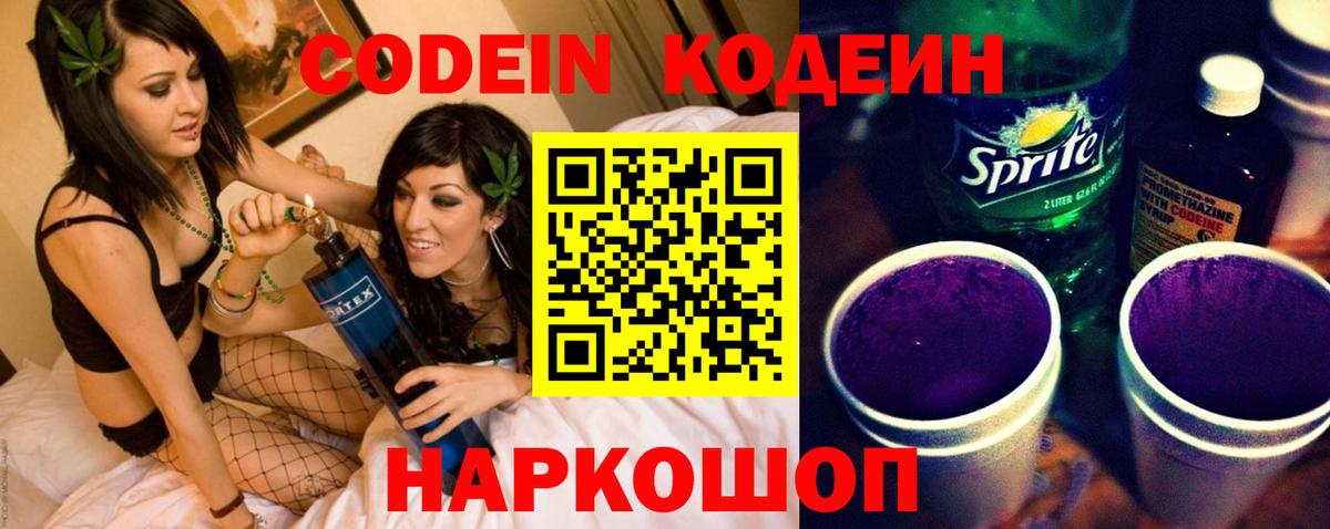 Березники  Кодеин Purple Drank  Вход с VPN 