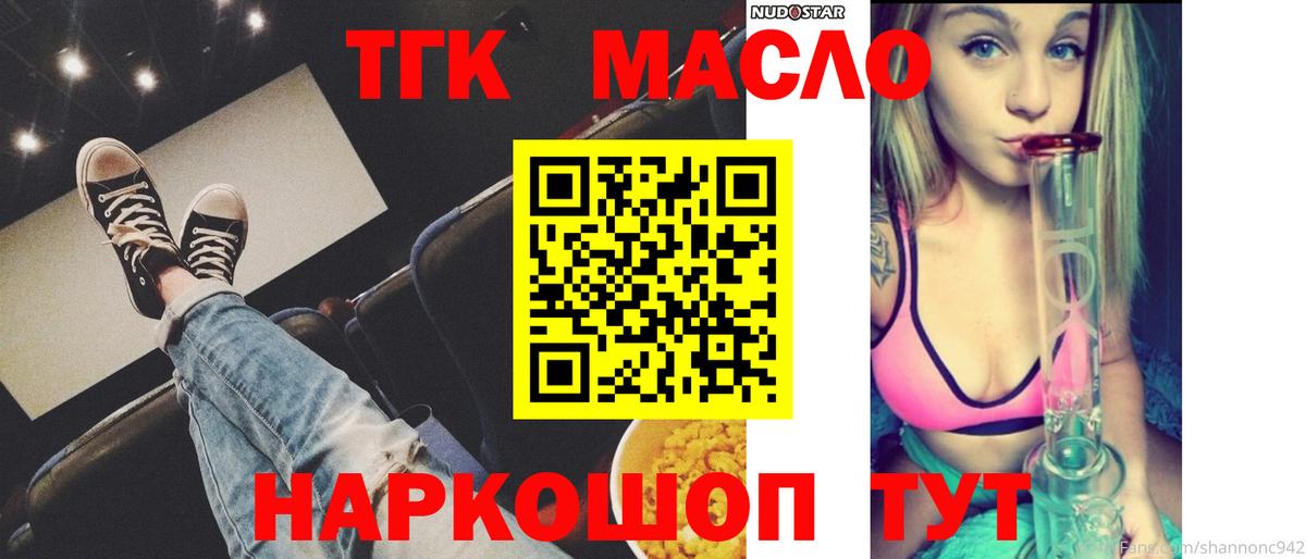 Дистиллят ТГК гашишное масло Березники